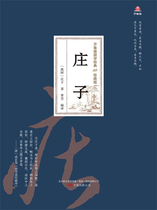 Title details for 庄子 by 庄子 - Available